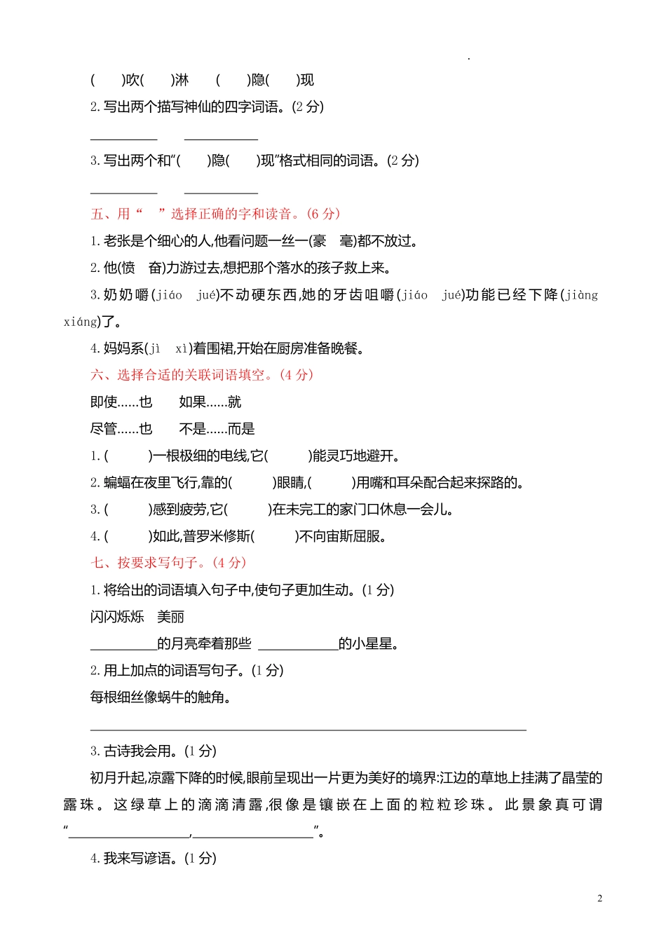 部编版语文四年级上册期中试卷—2.pdf_第2页