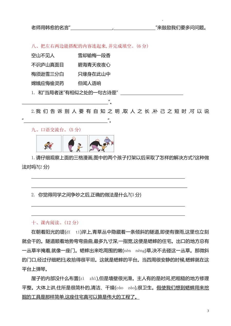 部编版语文四年级上册期中试卷—2.pdf_第3页