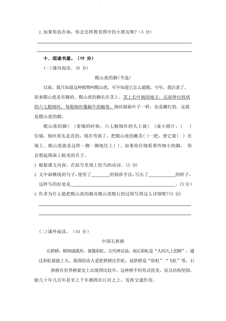 部编版语文四年级上册期中试卷—7.pdf_第3页