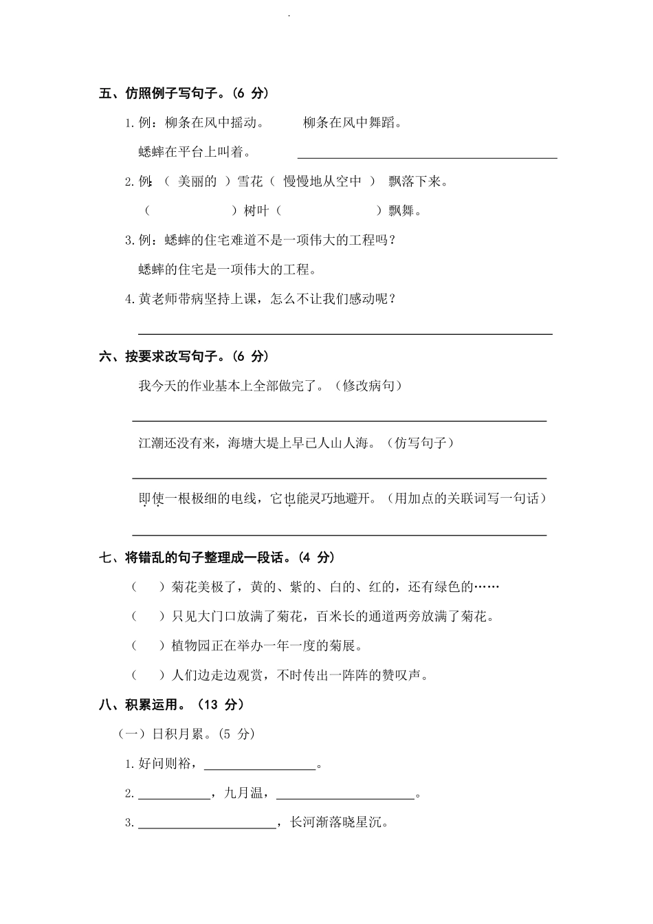 部编版语文四年级上册期中试卷—8.pdf_第2页