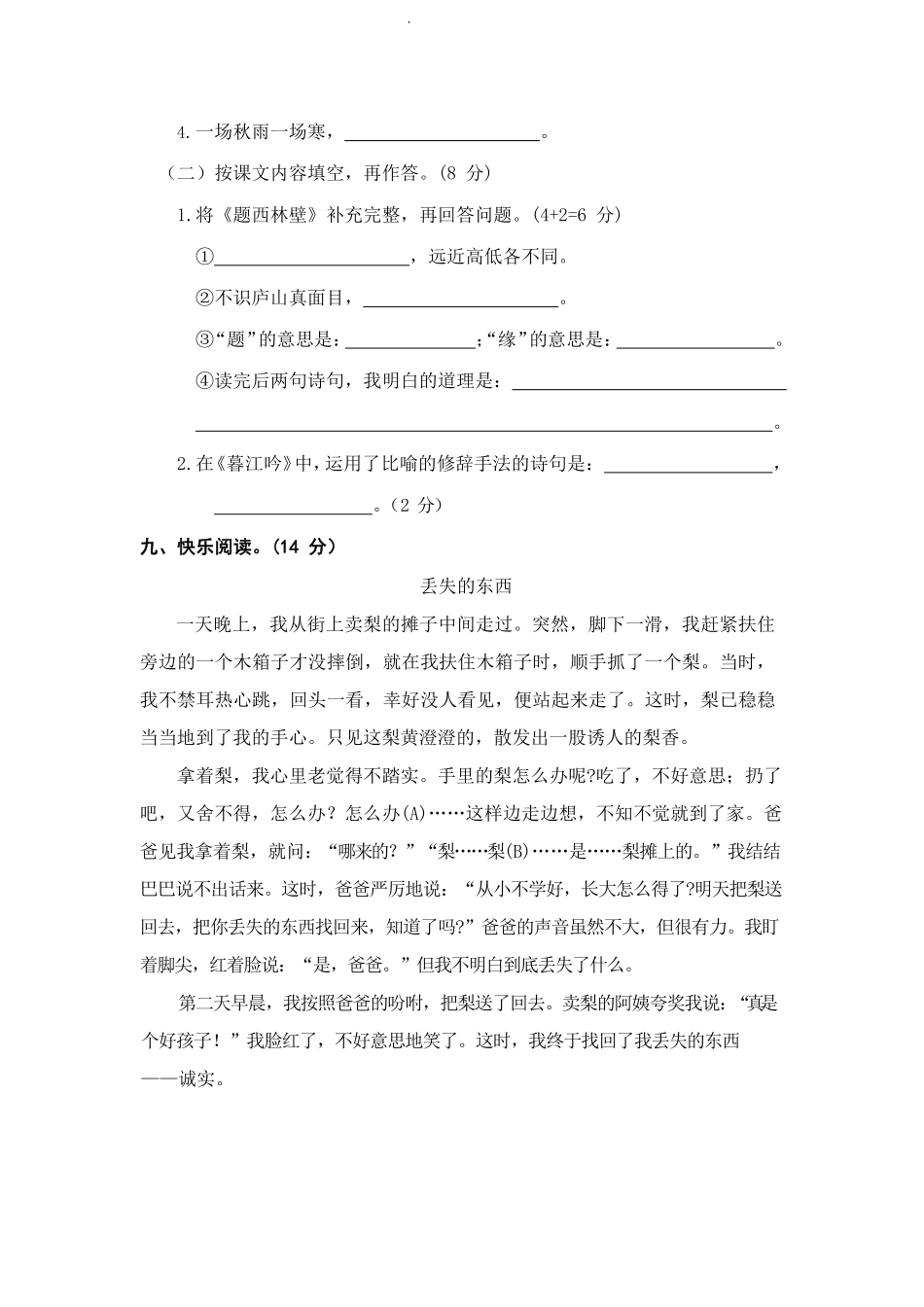 部编版语文四年级上册期中试卷—8.pdf_第3页