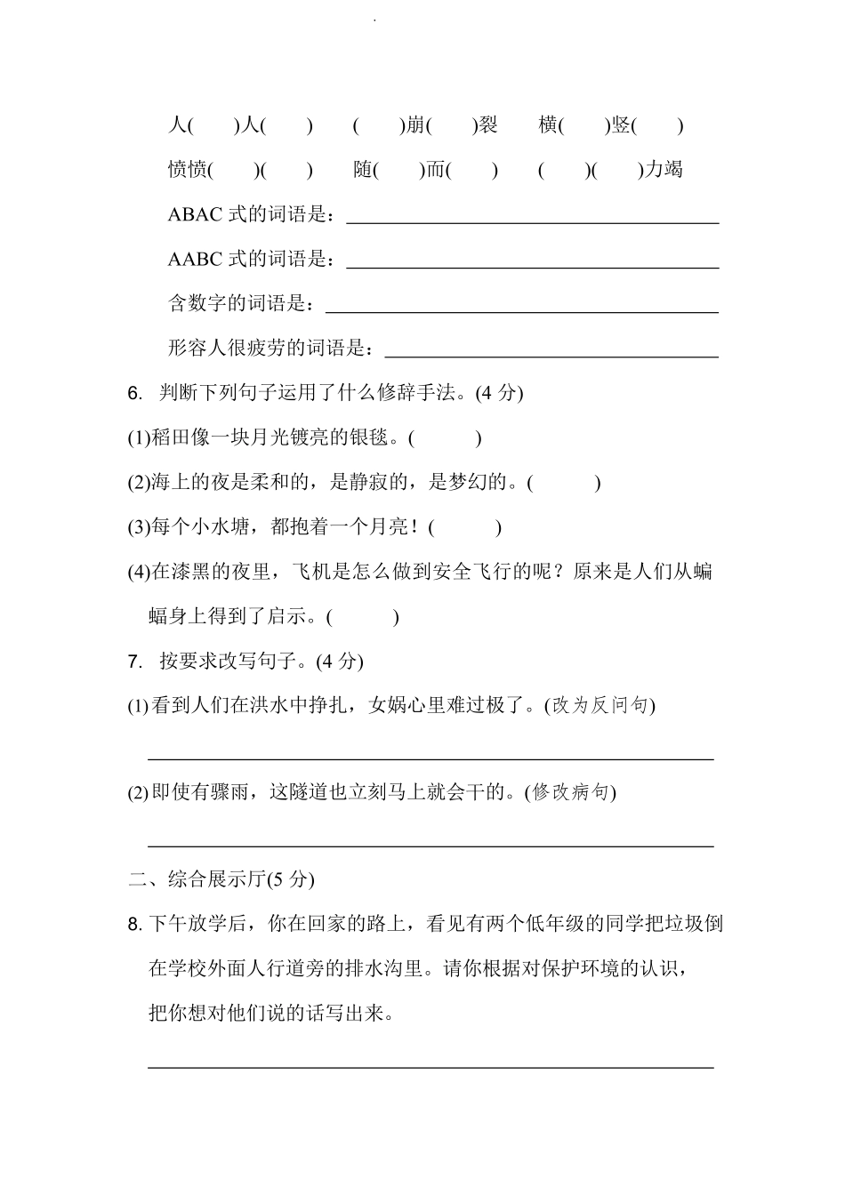 部编版语文四年级上册期中试卷—9.pdf_第3页