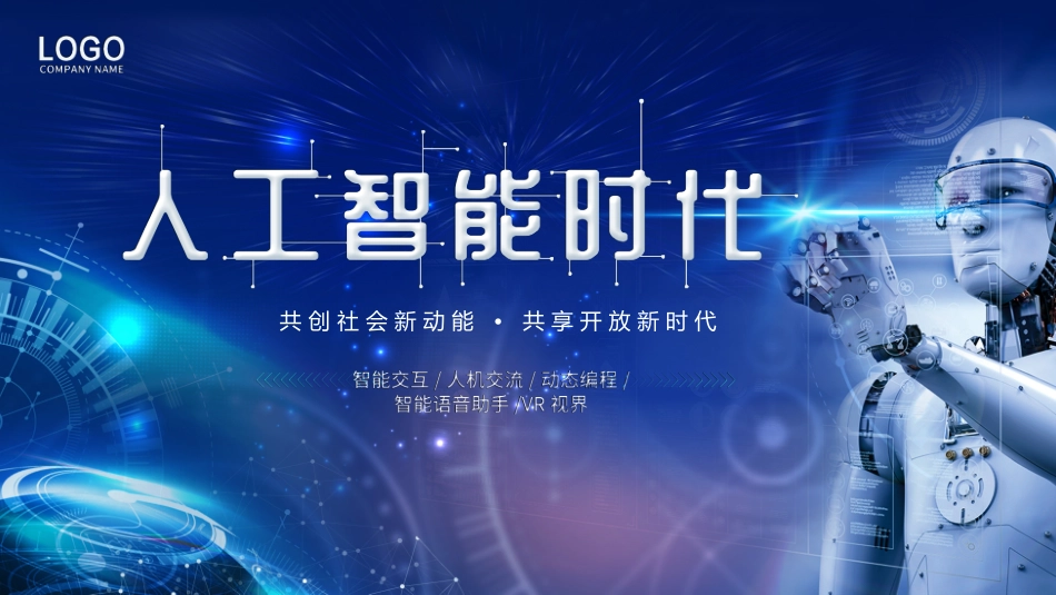 互联网科技人工智能模板44.pptx_第1页