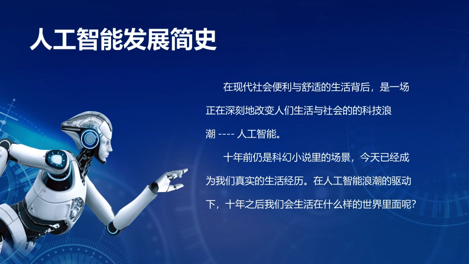 互联网科技人工智能模板44.pptx_第2页