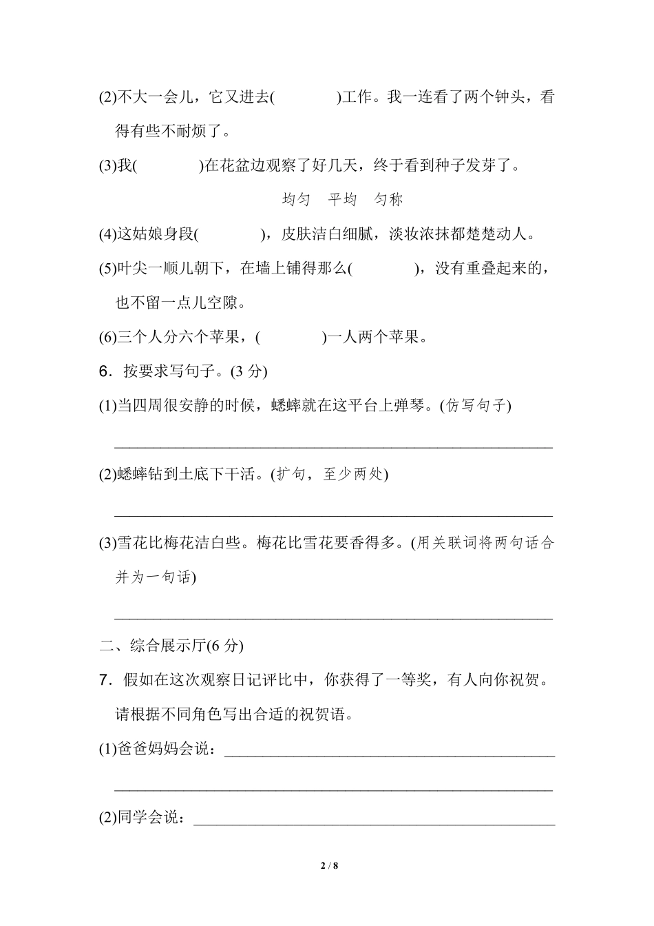 部编版语文四年级上第三单元达标测试卷1含答案.pdf_第1页