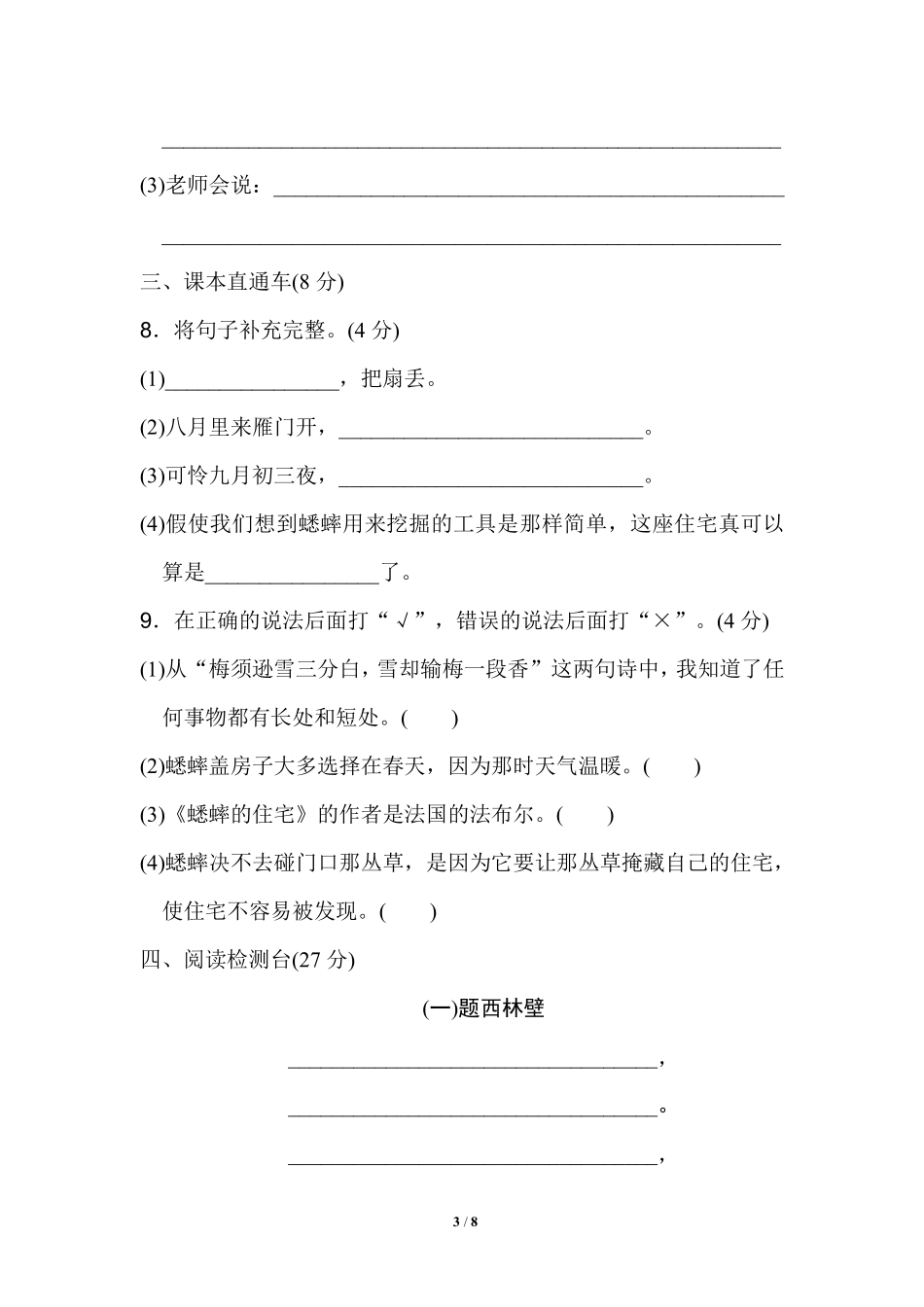 部编版语文四年级上第三单元达标测试卷1含答案.pdf_第2页