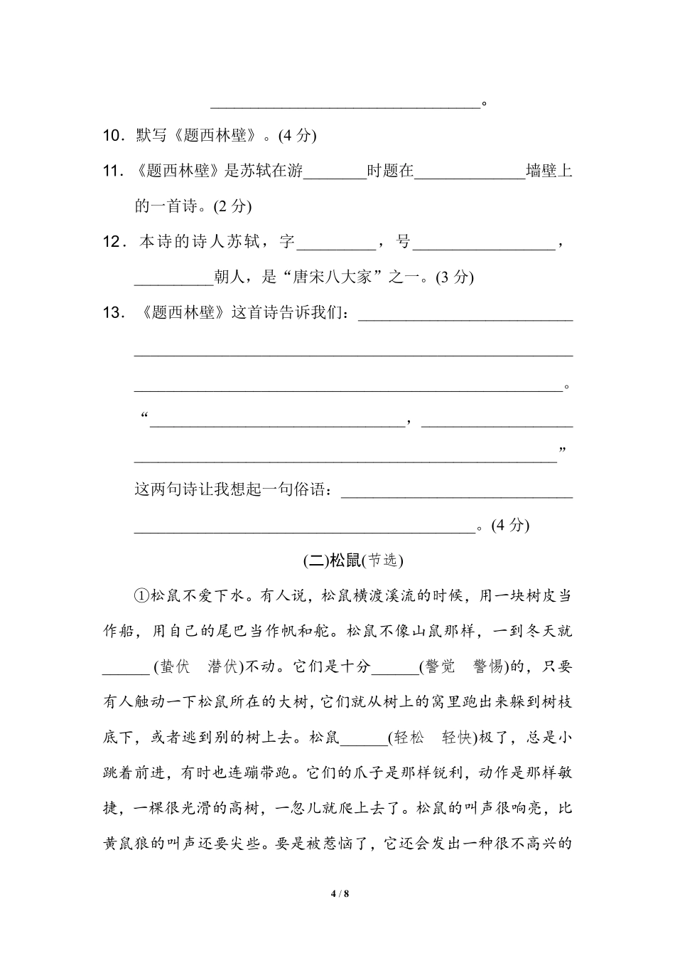 部编版语文四年级上第三单元达标测试卷1含答案.pdf_第3页