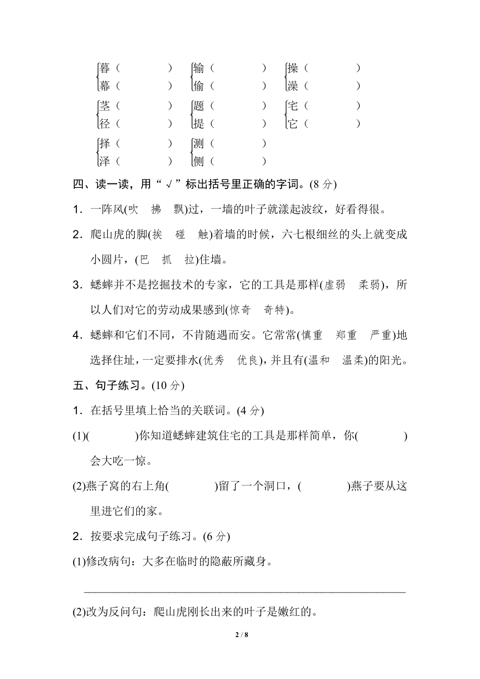 部编版语文四年级上第三单元达标测试卷2含答案.pdf_第1页