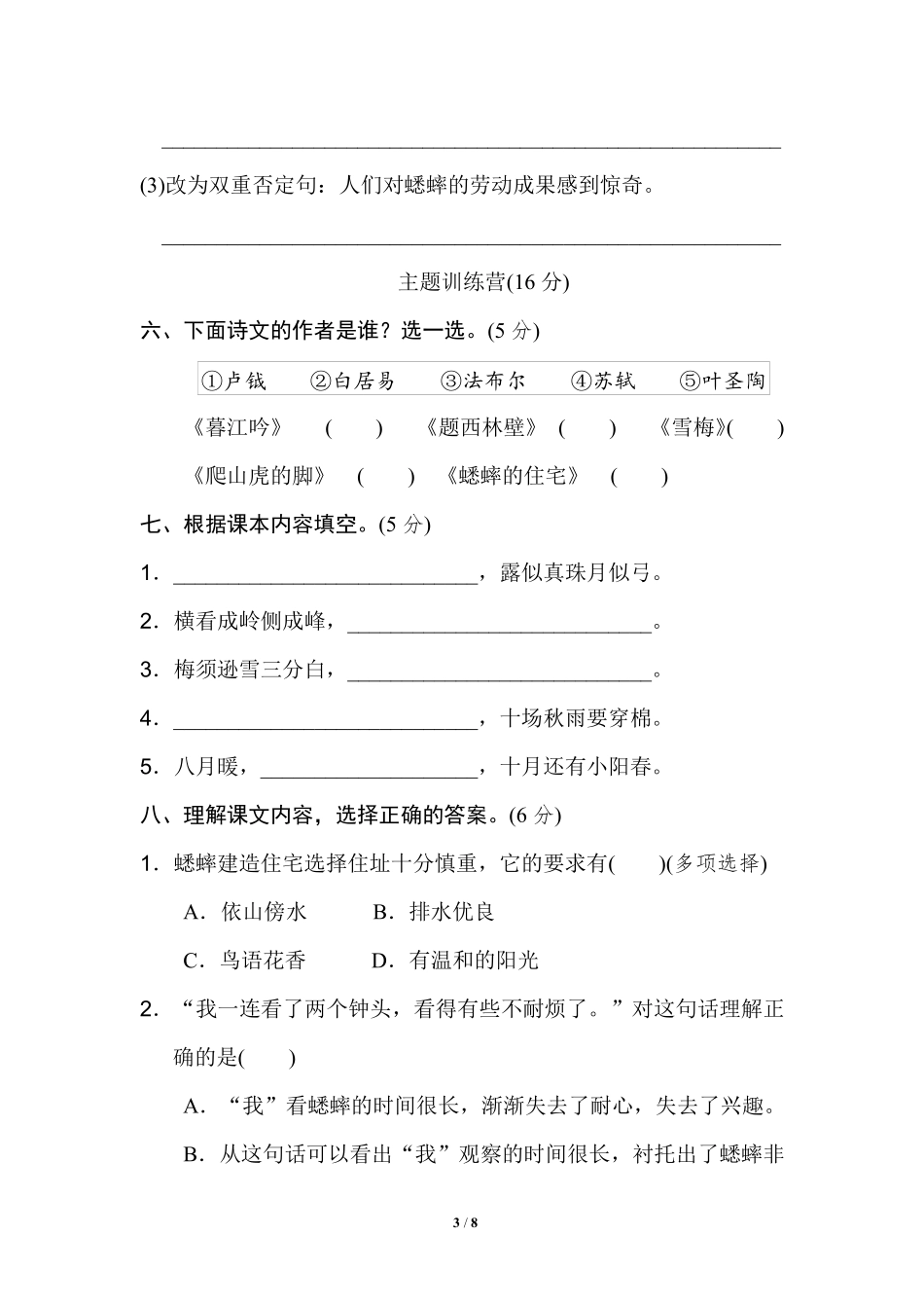 部编版语文四年级上第三单元达标测试卷2含答案.pdf_第2页
