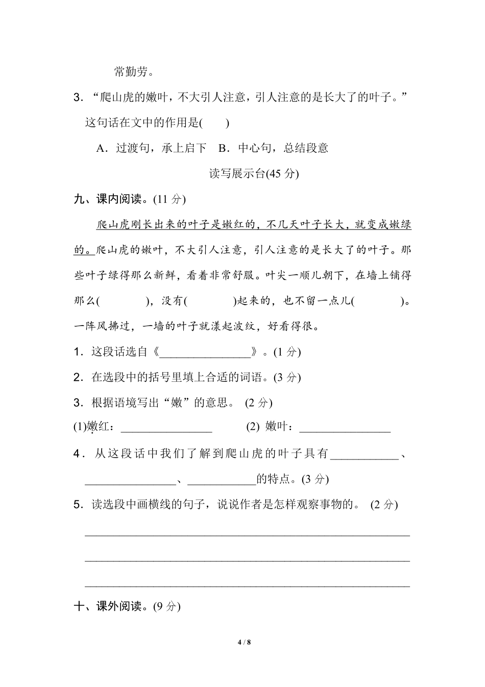 部编版语文四年级上第三单元达标测试卷2含答案.pdf_第3页
