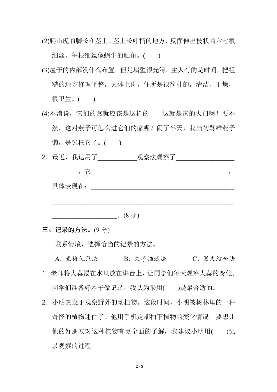 部编版语文四年级上第三单元主题训练卷4含答案.pdf_第1页