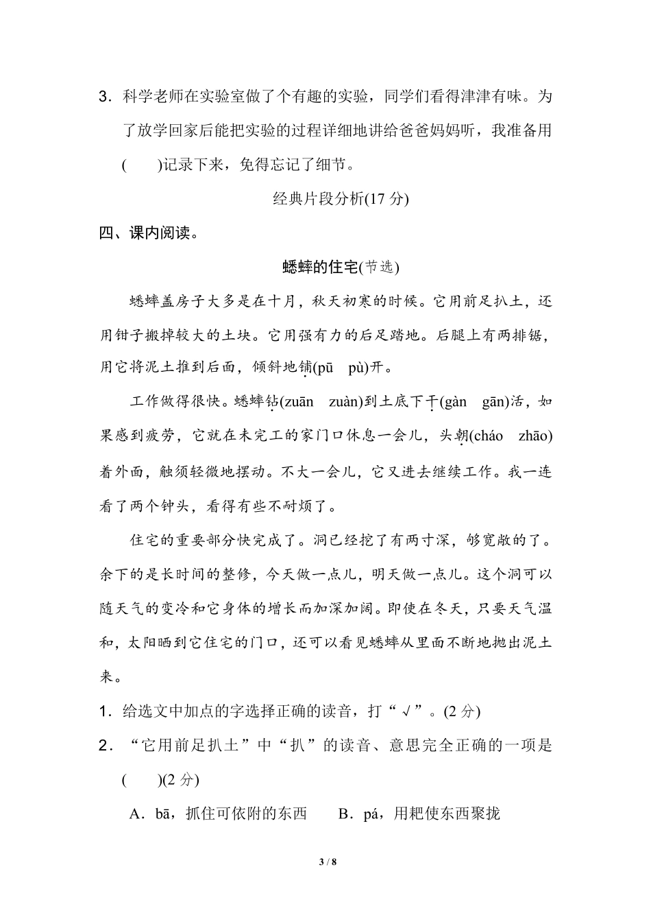 部编版语文四年级上第三单元主题训练卷4含答案.pdf_第2页