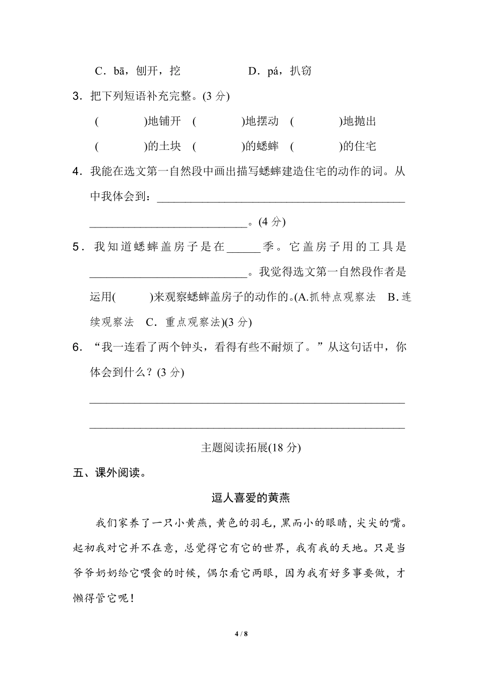 部编版语文四年级上第三单元主题训练卷4含答案.pdf_第3页