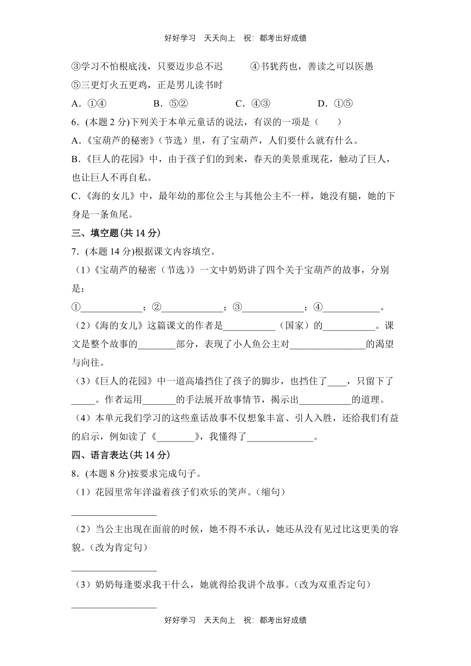 部编版语文四年级下册第八单元测试试卷含答案(1).pdf_第2页