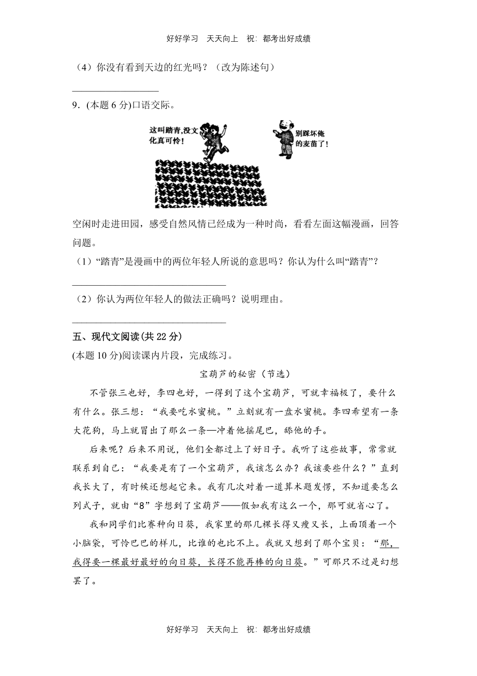 部编版语文四年级下册第八单元测试试卷含答案(1).pdf_第3页