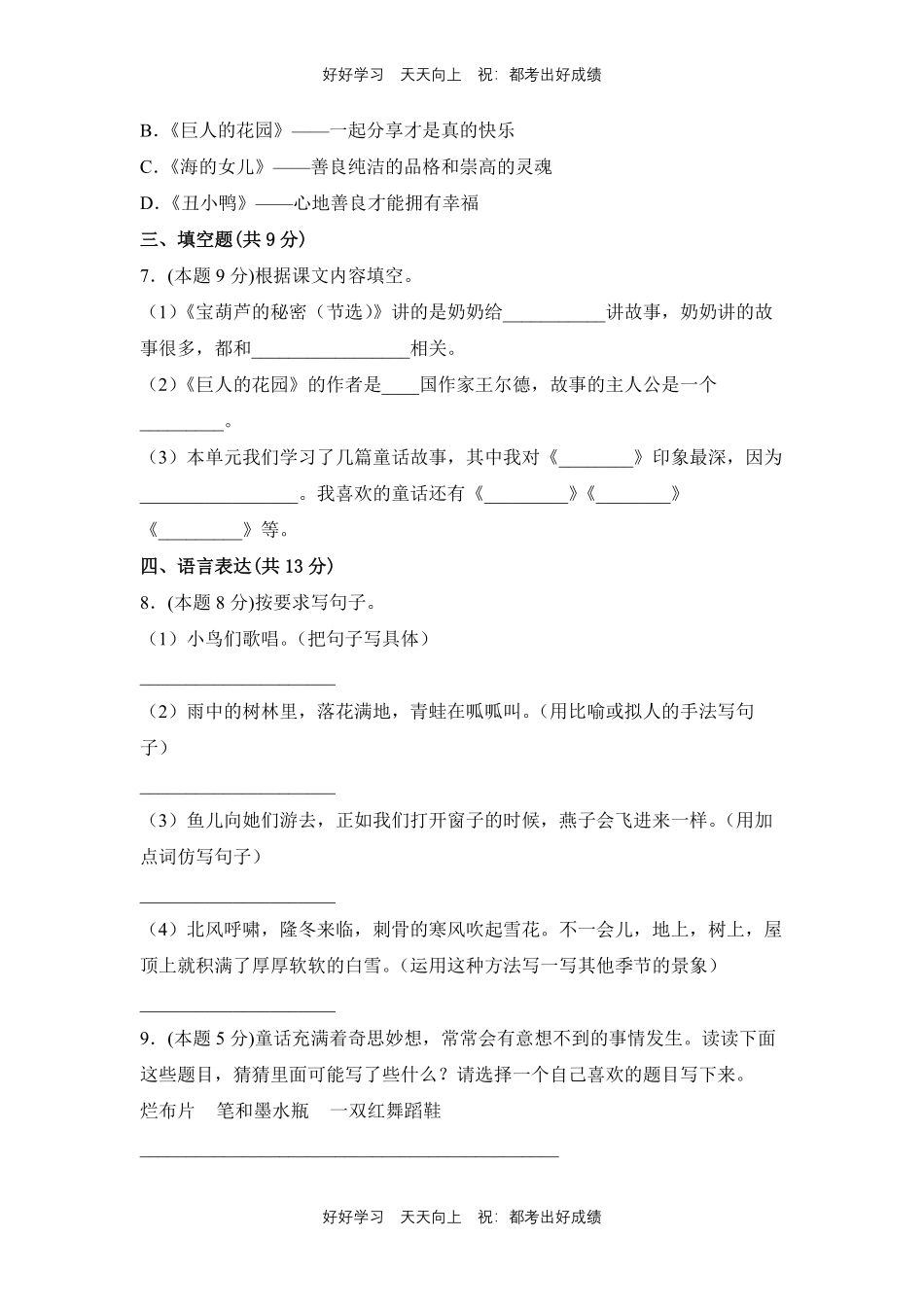 部编版语文四年级下册第八单元测试试卷含答案(2).pdf_第2页
