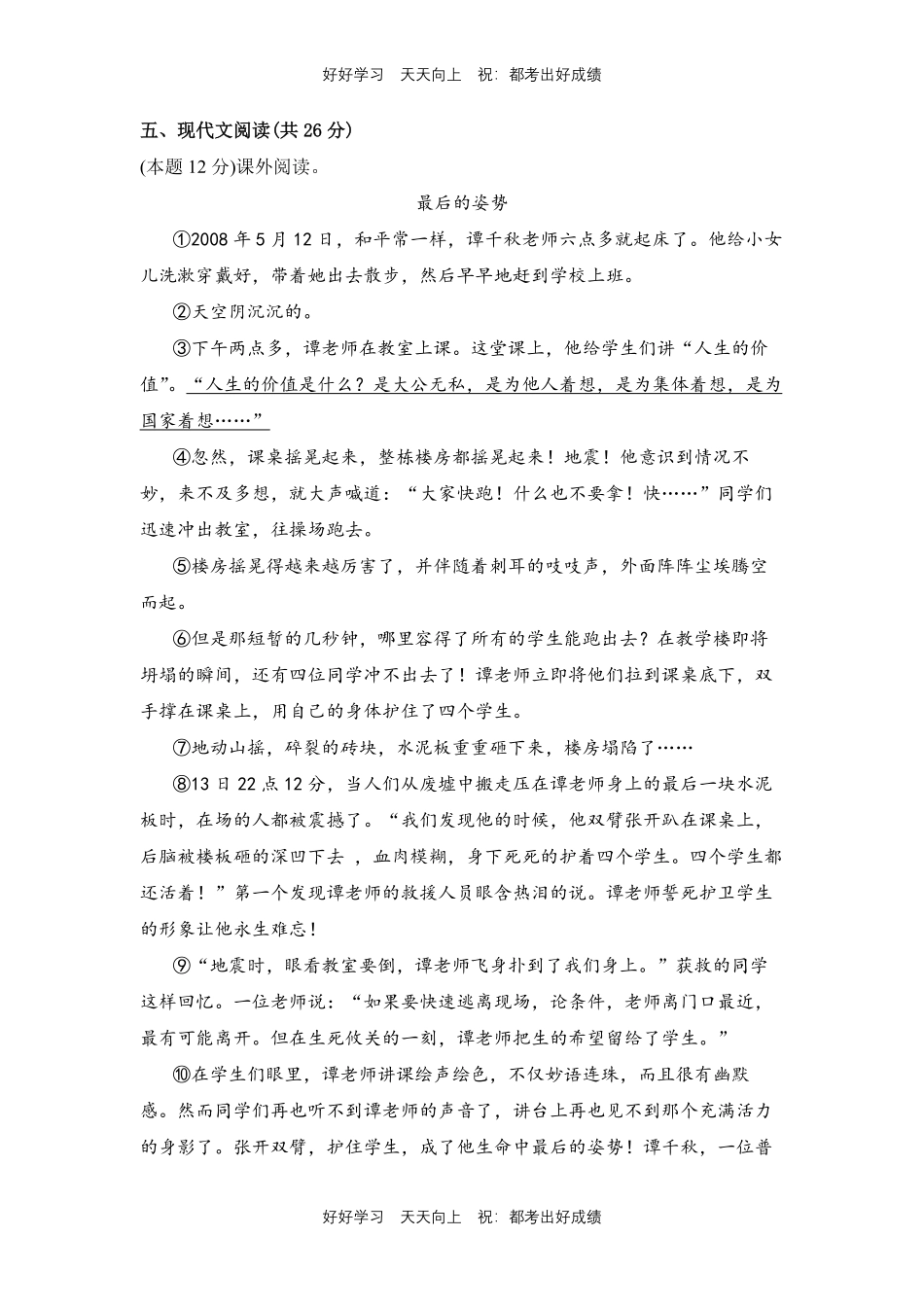 部编版语文四年级下册第八单元测试试卷含答案(2).pdf_第3页