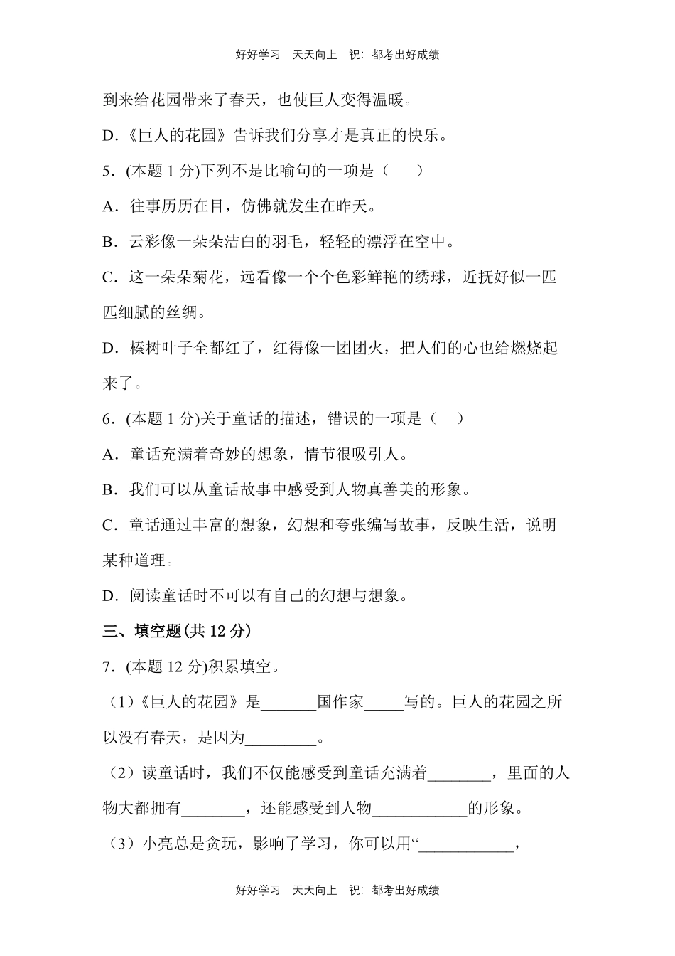 部编版语文四年级下册第八单元测试试卷含答案.pdf_第2页