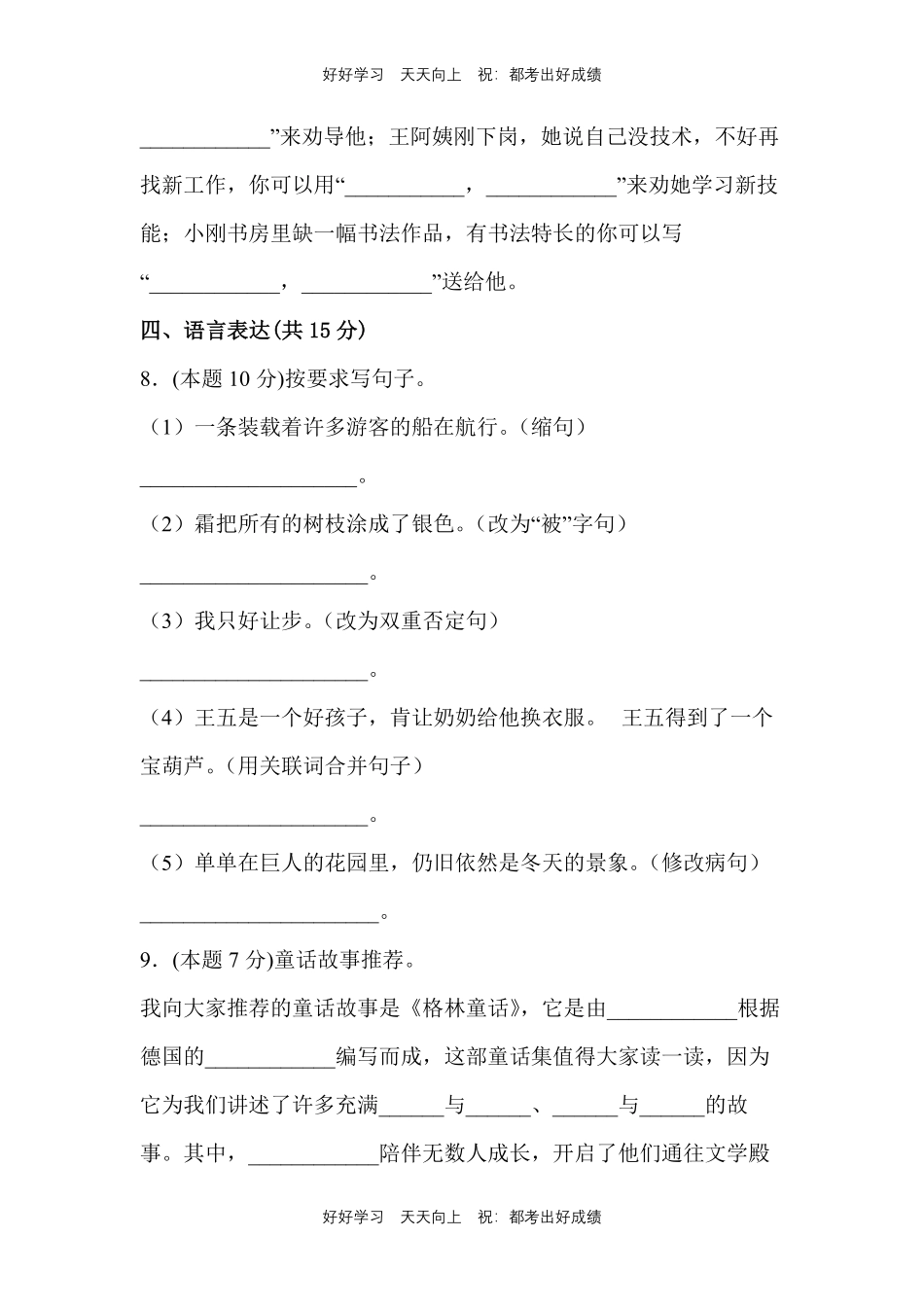 部编版语文四年级下册第八单元测试试卷含答案.pdf_第3页
