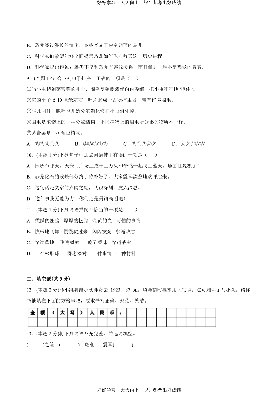 部编版语文四年级下册第二单元 测试试卷含答案(1).pdf_第2页