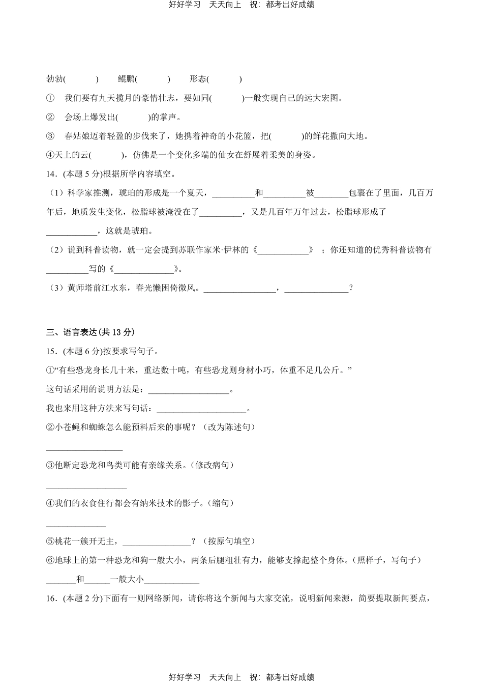 部编版语文四年级下册第二单元 测试试卷含答案(1).pdf_第3页