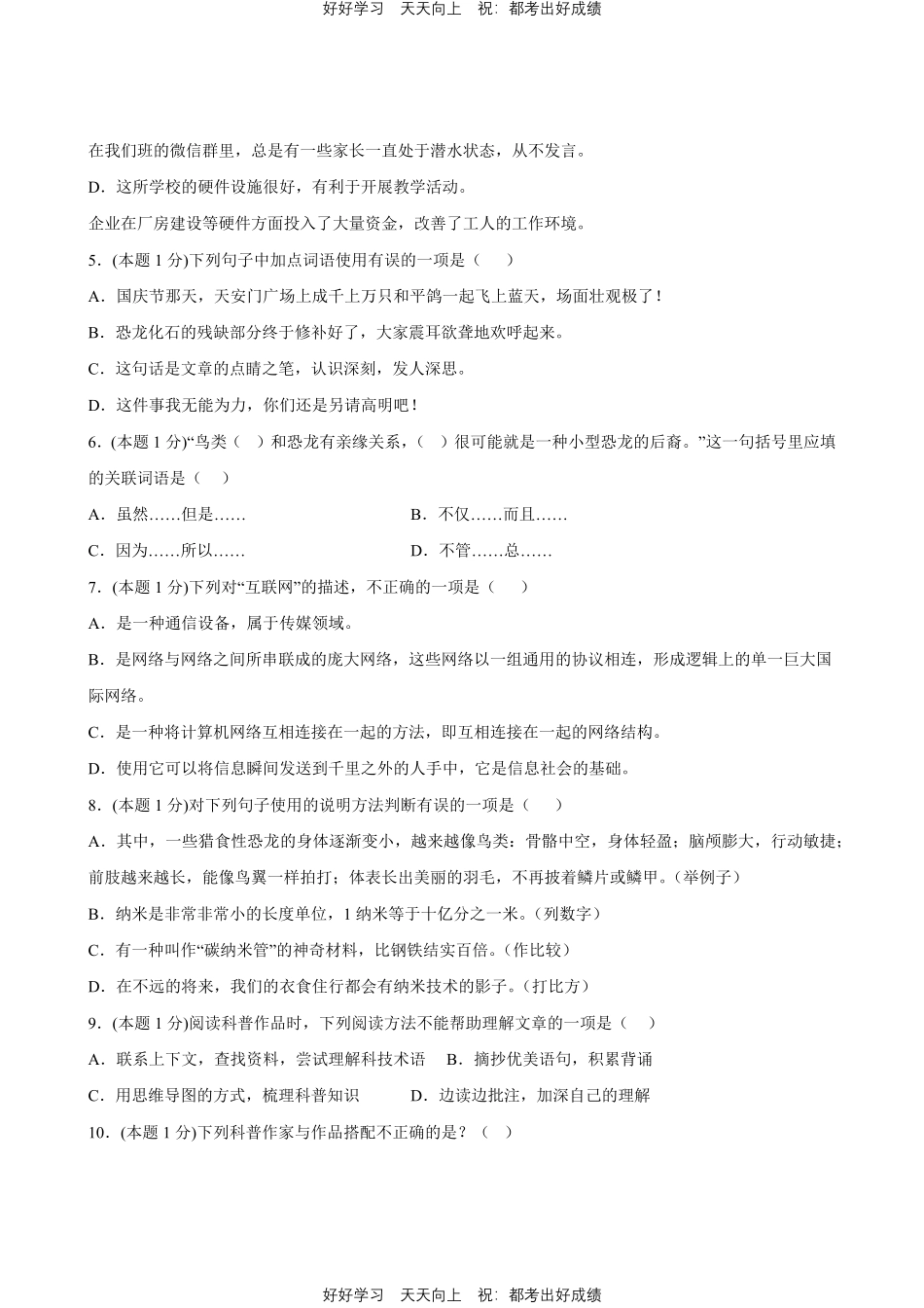 部编版语文四年级下册第二单元 测试试卷含答案(2).pdf_第2页