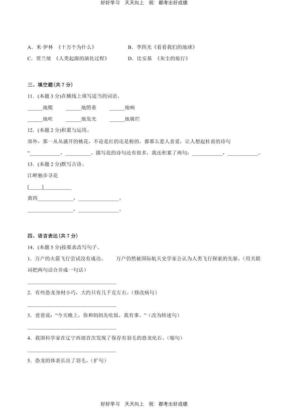 部编版语文四年级下册第二单元 测试试卷含答案(2).pdf_第3页