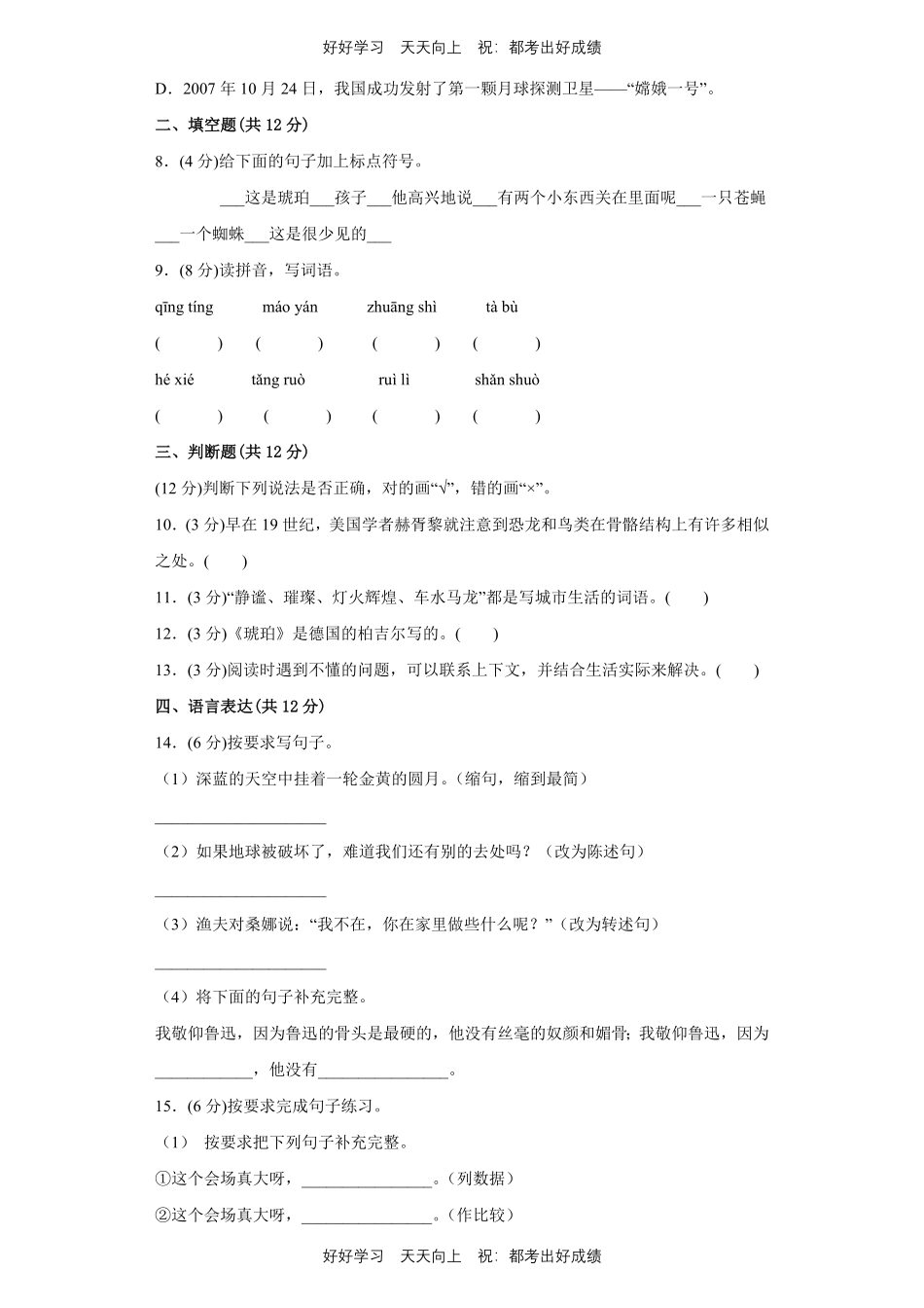 部编版语文四年级下册第二单元 测试试卷含答案.pdf_第2页