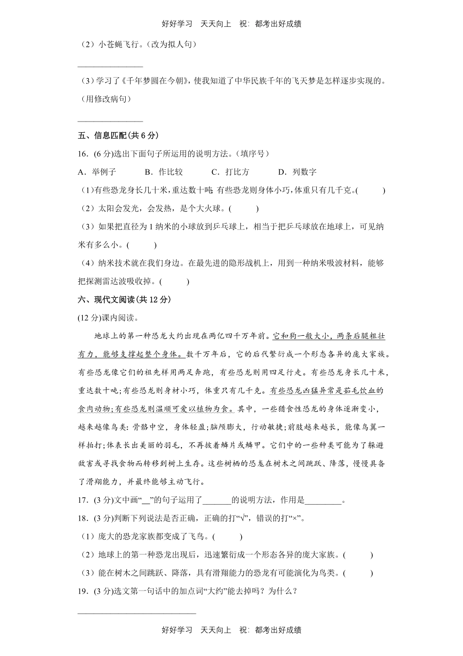 部编版语文四年级下册第二单元 测试试卷含答案.pdf_第3页