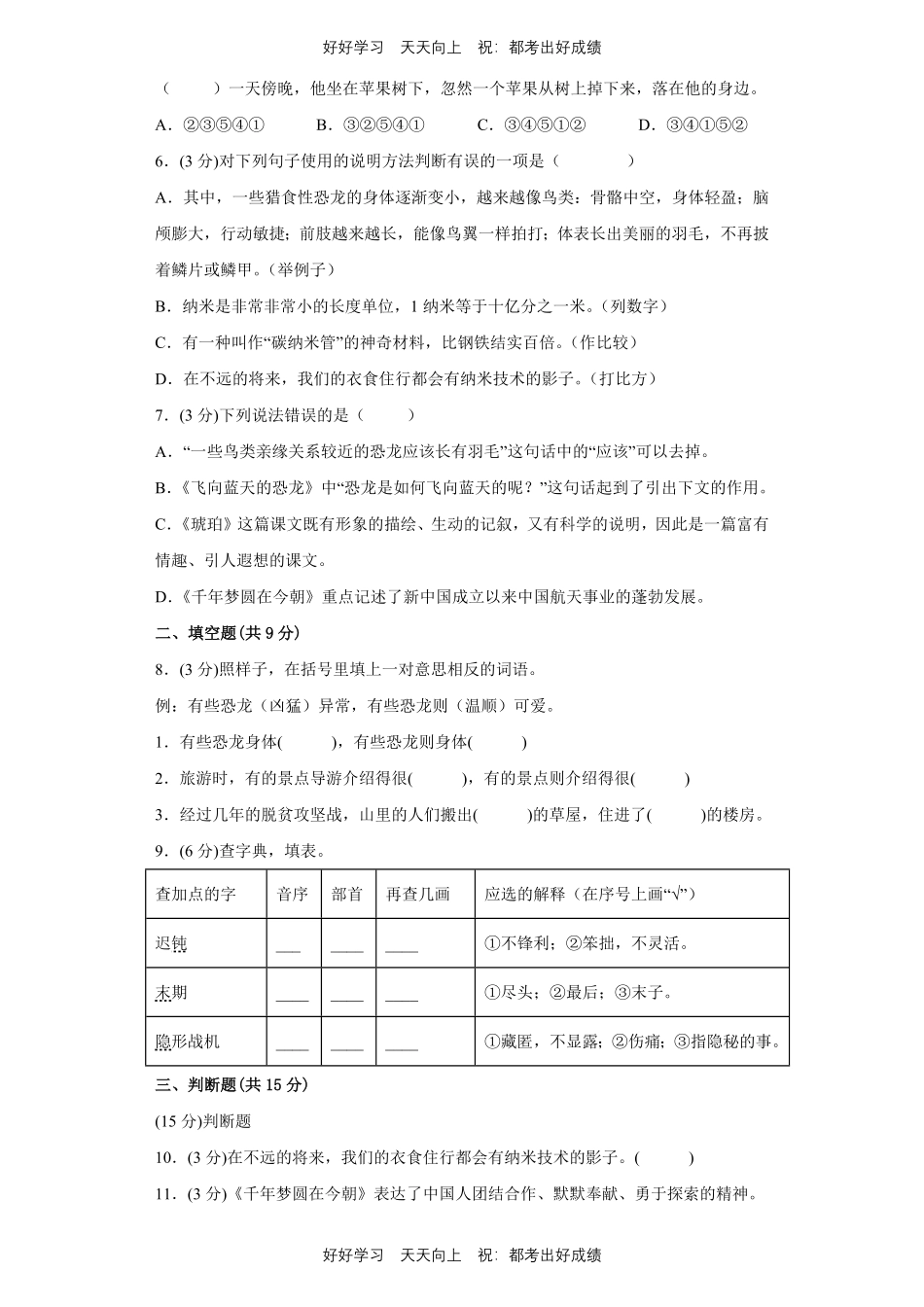 部编版语文四年级下册第二单元测试试卷含答案(1).pdf_第2页