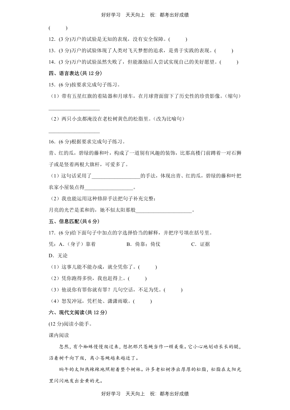 部编版语文四年级下册第二单元测试试卷含答案(1).pdf_第3页