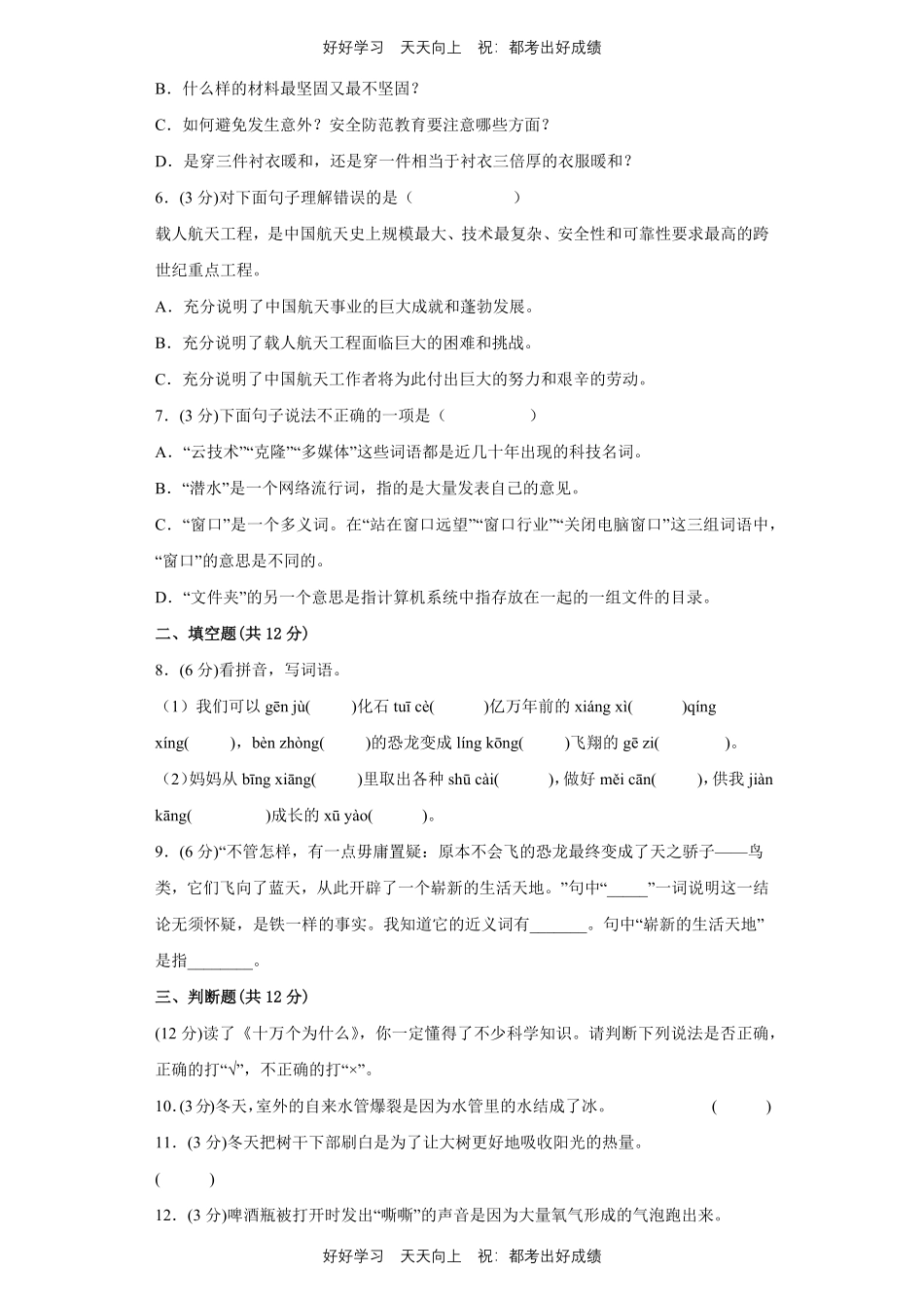 部编版语文四年级下册第二单元测试试卷含答案(2).pdf_第2页