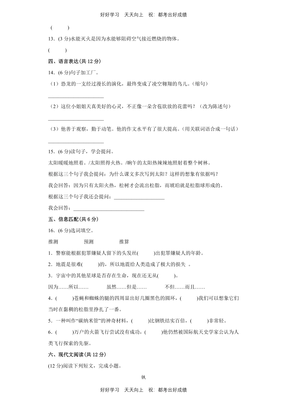 部编版语文四年级下册第二单元测试试卷含答案(2).pdf_第3页