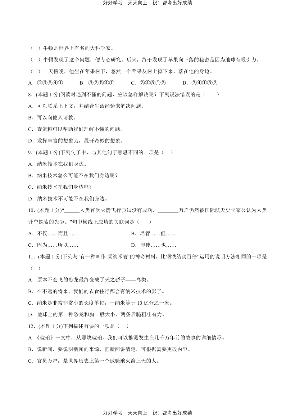 部编版语文四年级下册第二单元测试试卷含答案.pdf_第2页