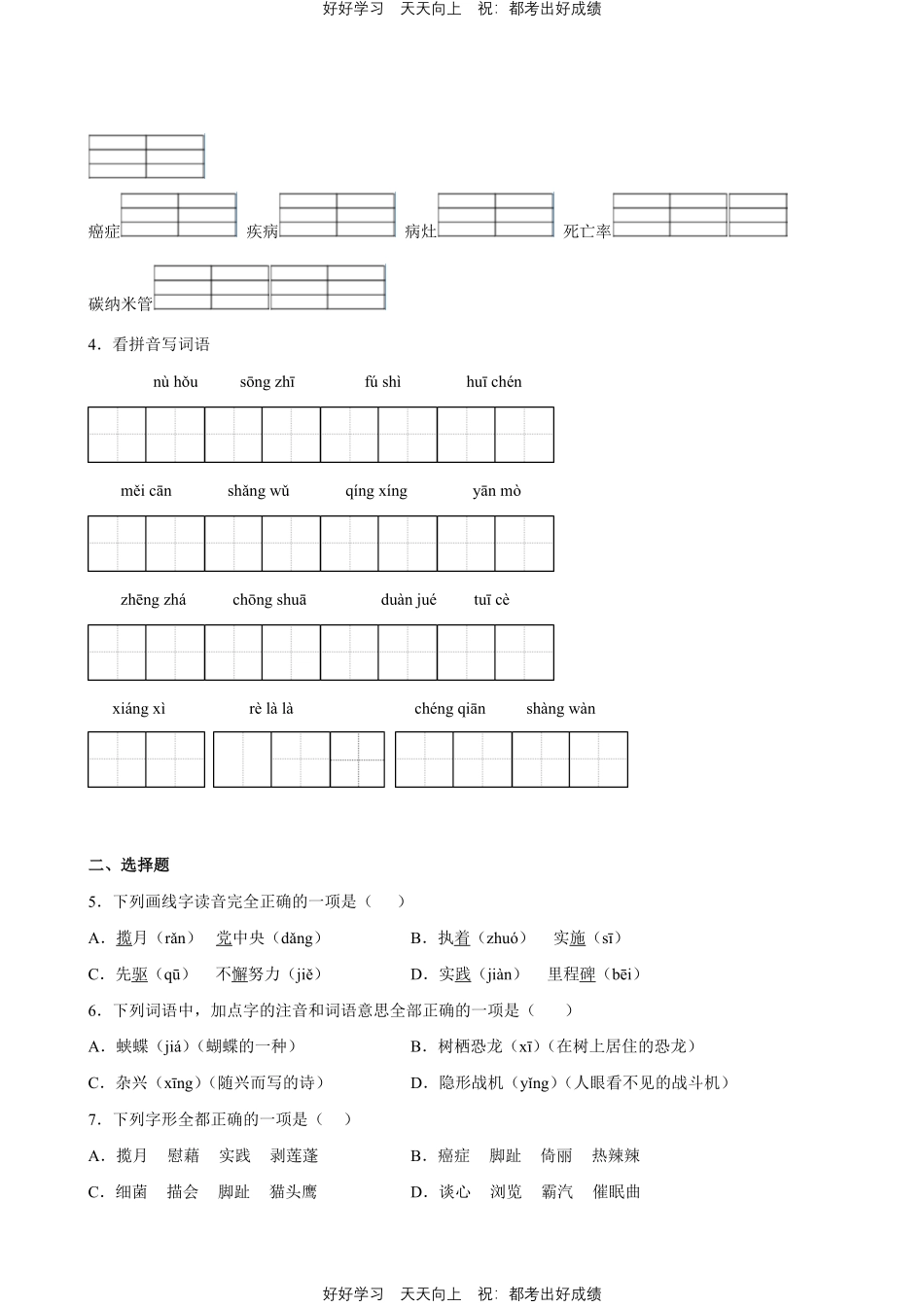 部编版语文四年级下册第二单元专题01字词句测试试卷含答案.pdf_第2页