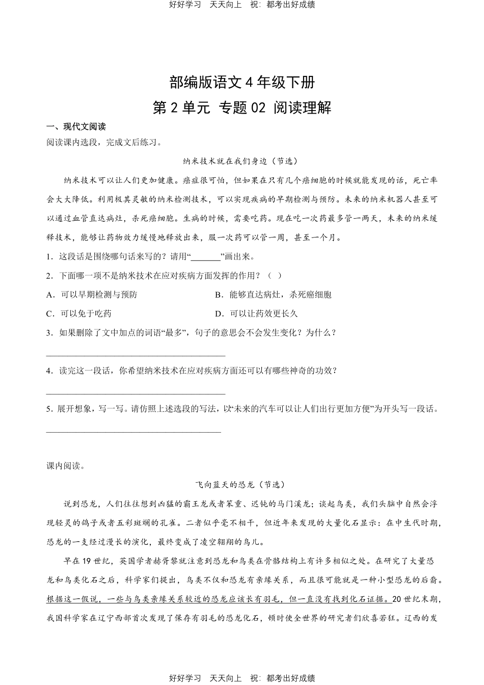 部编版语文四年级下册第二单元专题02阅读理解测试试卷含答案.pdf_第1页