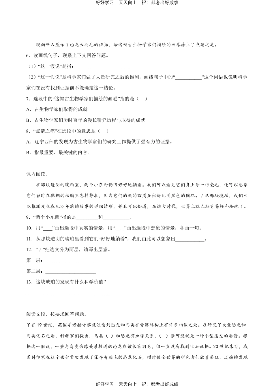 部编版语文四年级下册第二单元专题02阅读理解测试试卷含答案.pdf_第2页