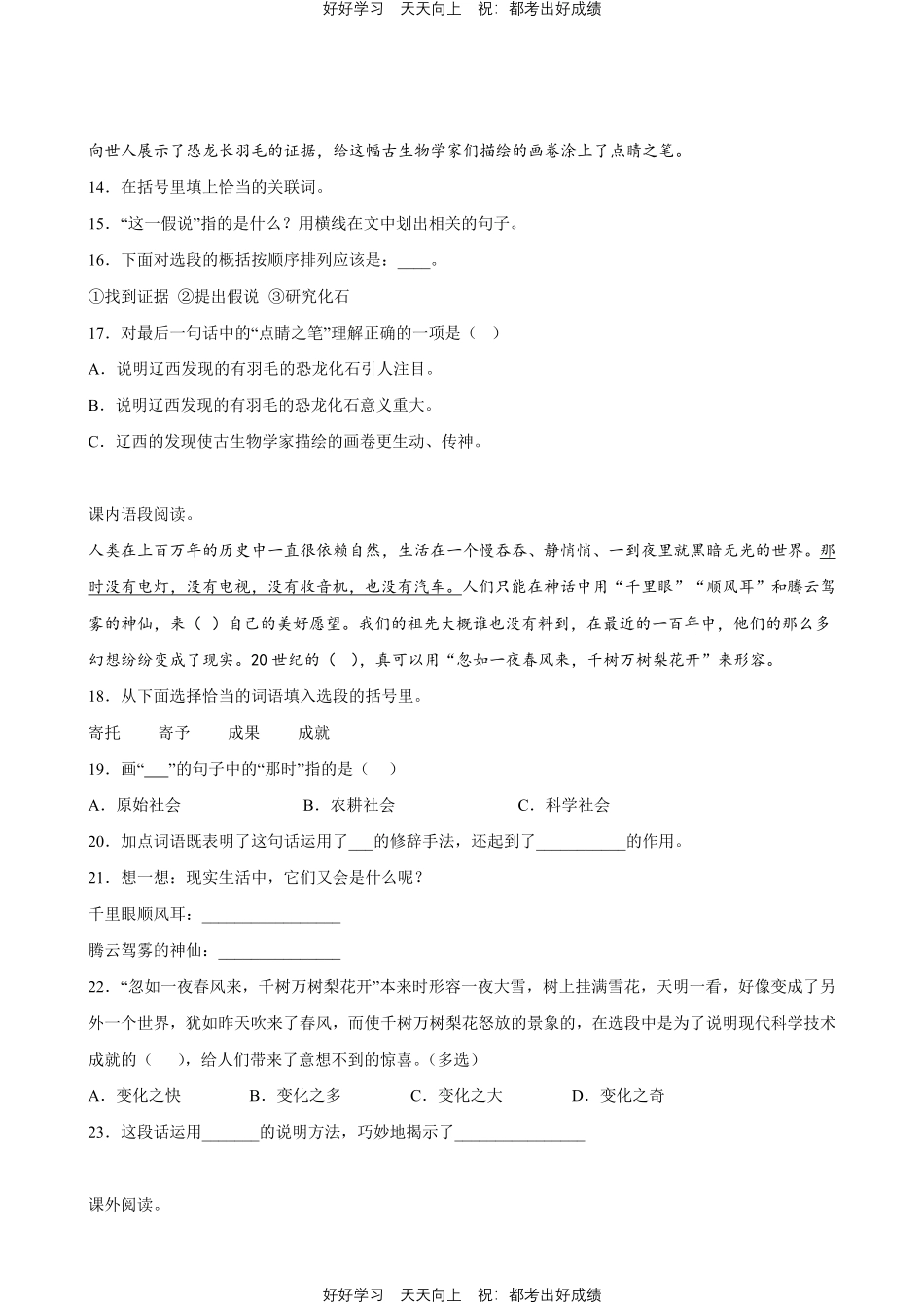 部编版语文四年级下册第二单元专题02阅读理解测试试卷含答案.pdf_第3页