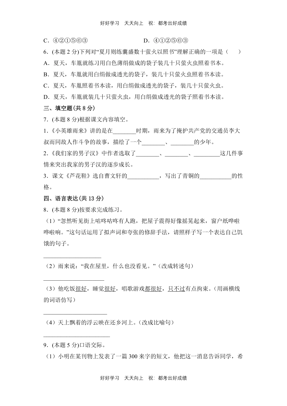 部编版语文四年级下册第六单元测试试卷含答案(1).pdf_第2页