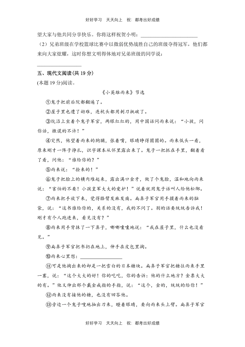 部编版语文四年级下册第六单元测试试卷含答案(1).pdf_第3页