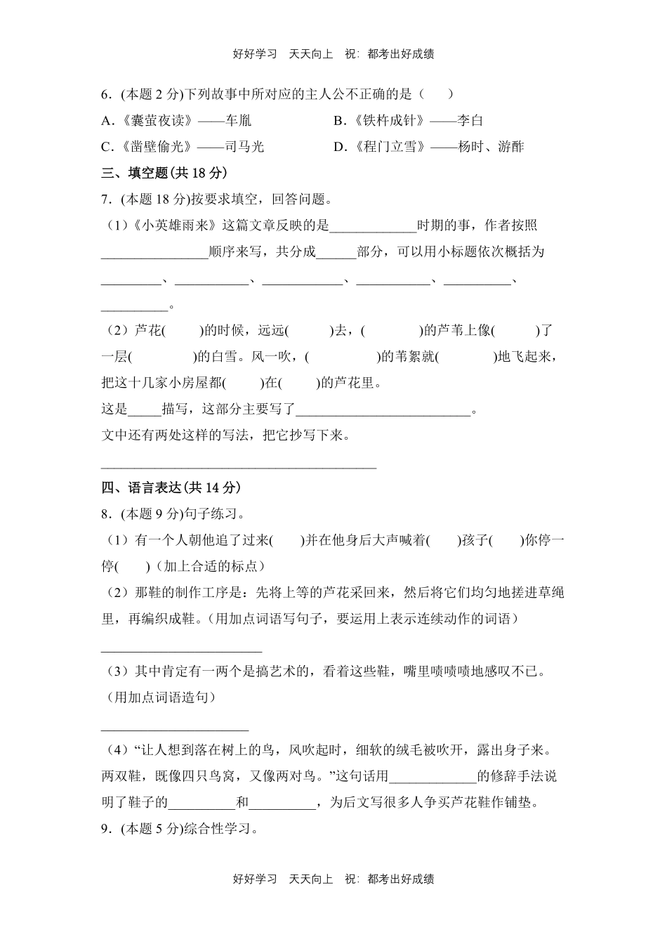 部编版语文四年级下册第六单元测试试卷含答案(2).pdf_第2页