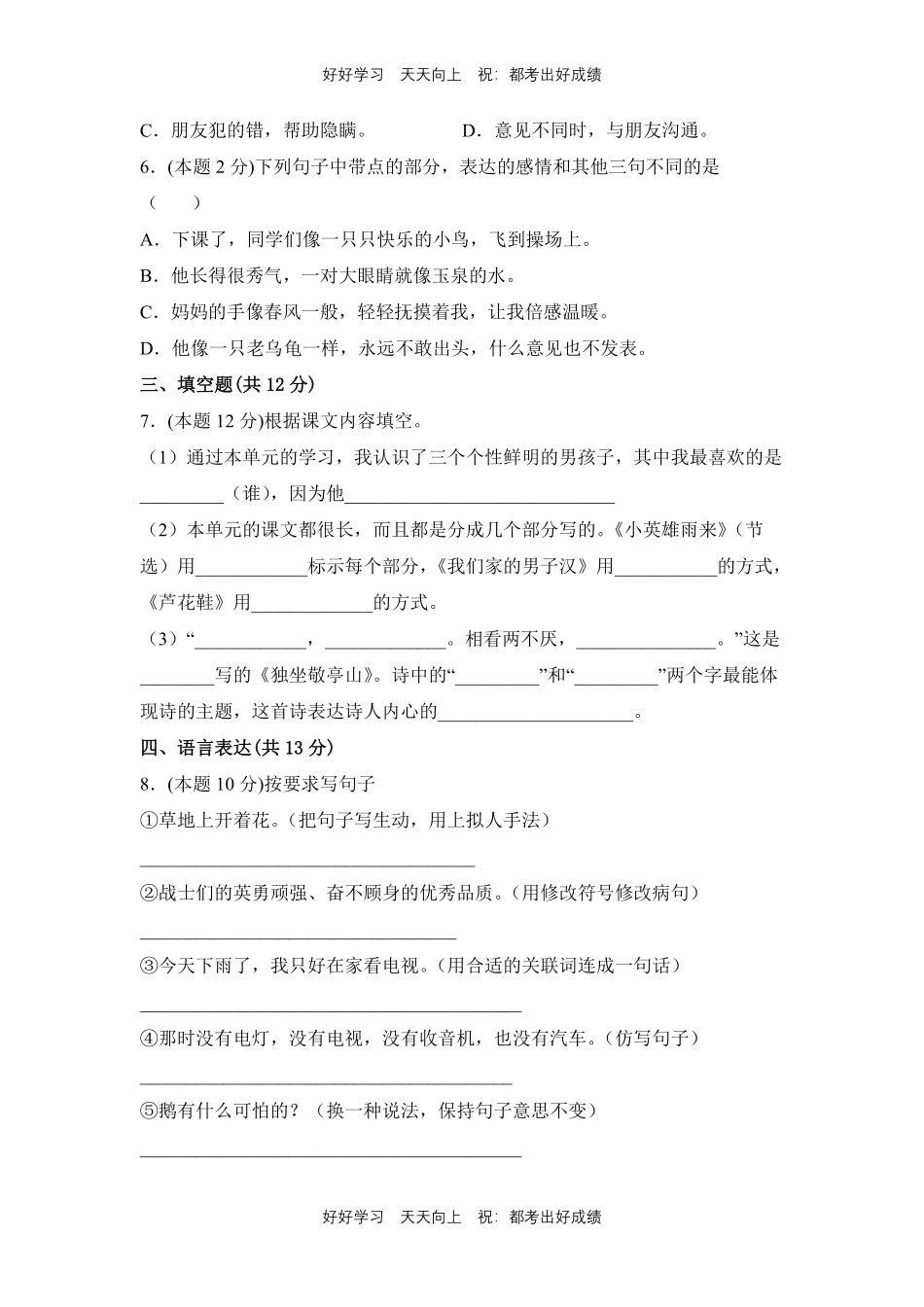 部编版语文四年级下册第六单元测试试卷含答案.pdf_第2页
