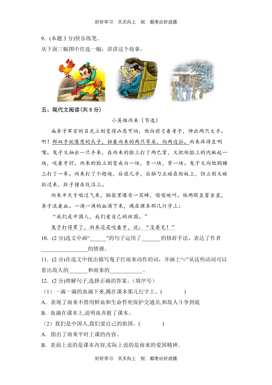 部编版语文四年级下册第六单元测试试卷含答案.pdf_第3页