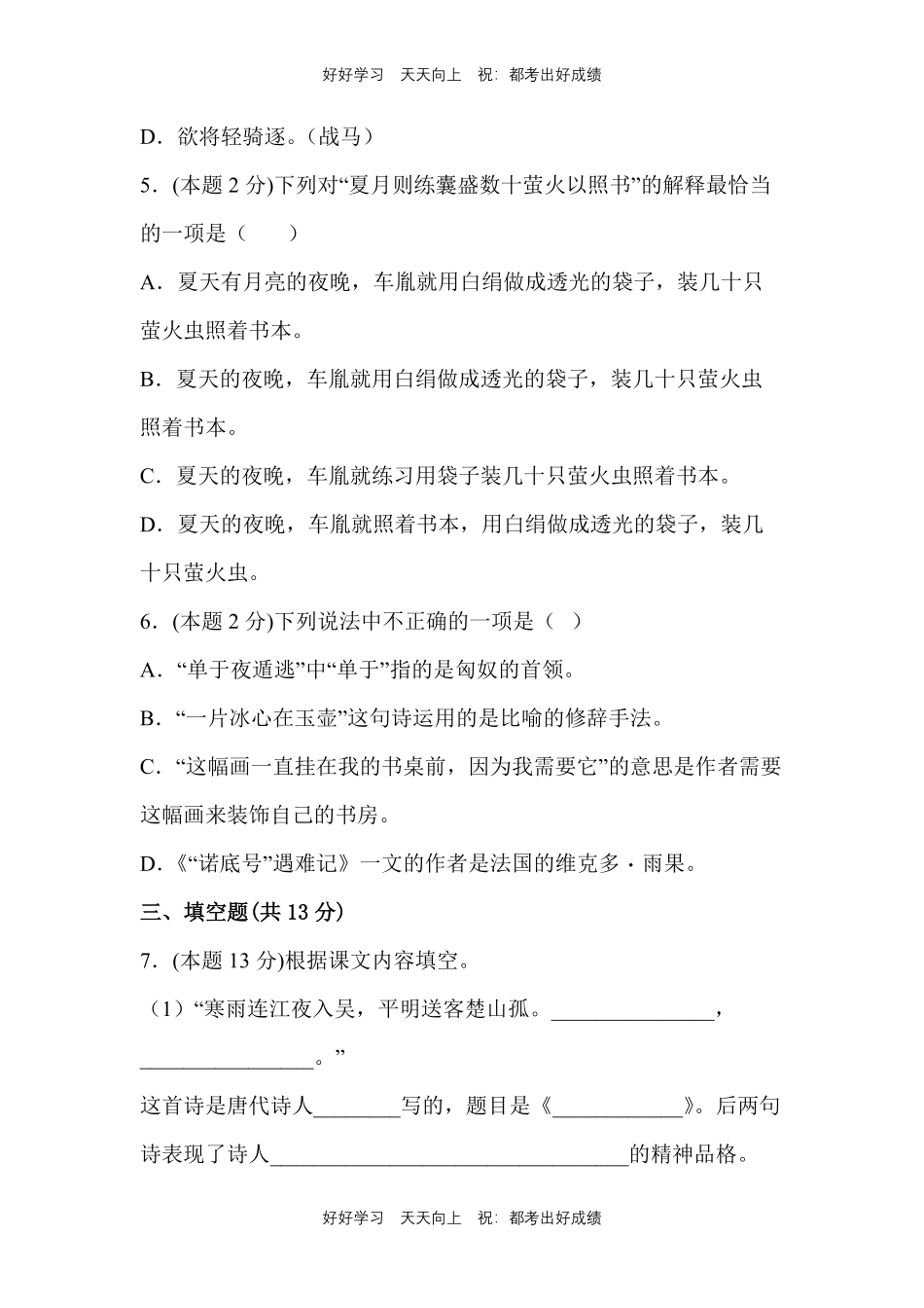 部编版语文四年级下册第七单元测试试卷含答案(1).pdf_第2页