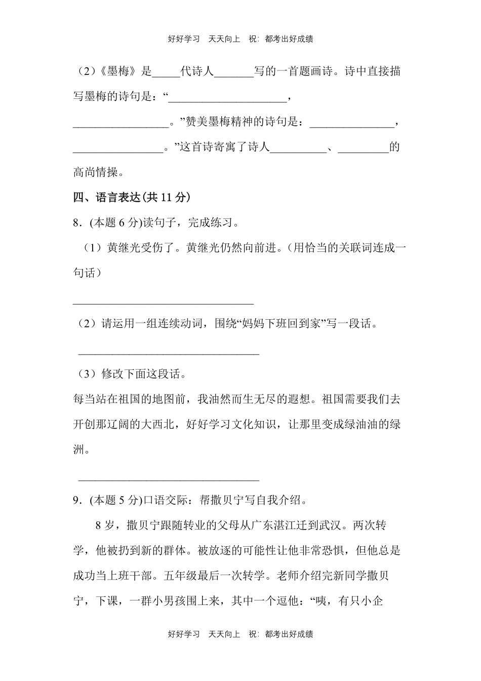 部编版语文四年级下册第七单元测试试卷含答案(1).pdf_第3页