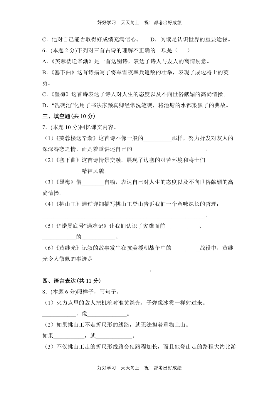 部编版语文四年级下册第七单元测试试卷含答案(2).pdf_第2页
