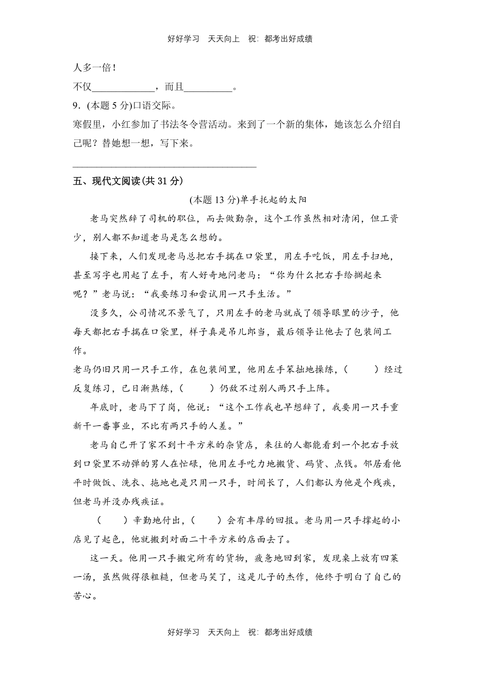 部编版语文四年级下册第七单元测试试卷含答案(2).pdf_第3页