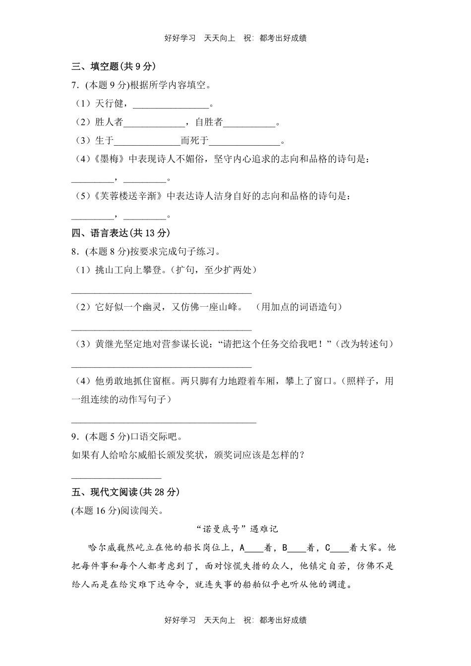部编版语文四年级下册第七单元测试试卷含答案.pdf_第2页