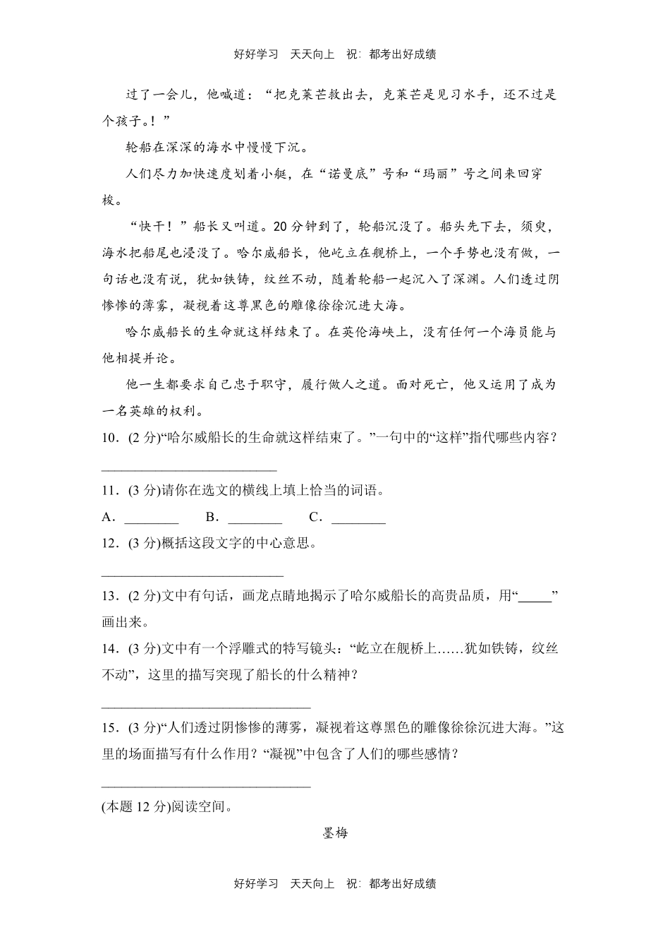 部编版语文四年级下册第七单元测试试卷含答案.pdf_第3页