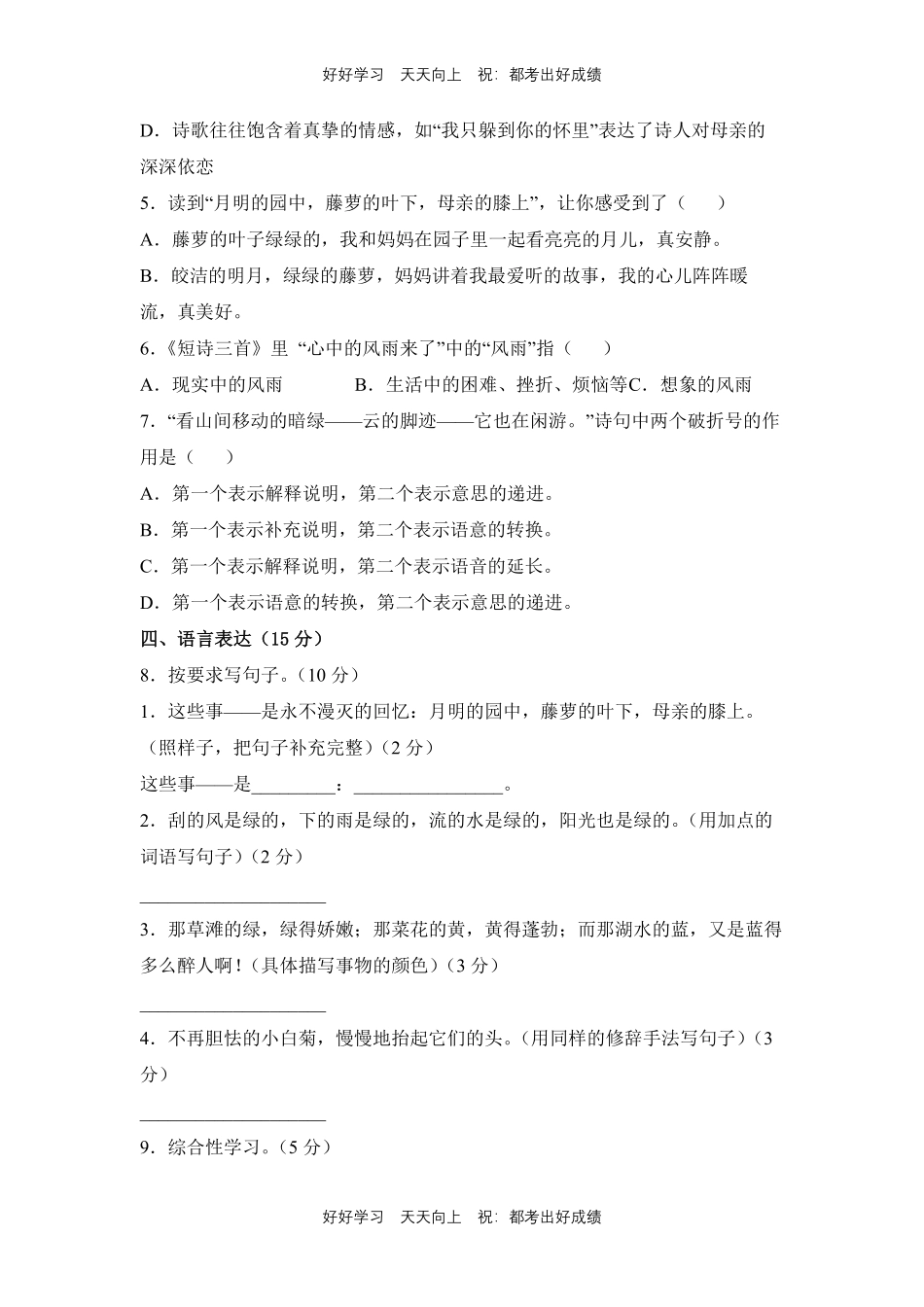 部编版语文四年级下册第三单元测试试卷含答案(1).pdf_第2页